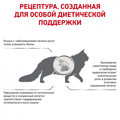 Hepatic HF26 корм для кошек при заболеваниях печени, 2 кг 1