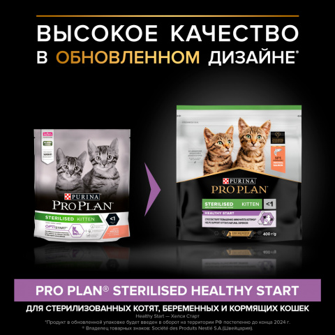 Sterilised сухой корм для котят для стерилизованных с лососем, 400 г 1
