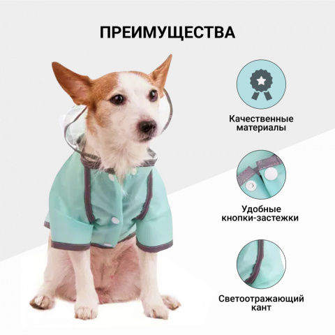 Дождевик для собак с капюшоном M зеленый (унисекс) 1