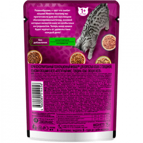 Влажный корм для кошек, аппетитный микс из говядины, языка и овощей в желе, 75 г 2