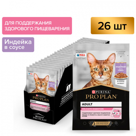Nutri Savour Delicate Влажный корм (пауч) для взрослых кошек с чувствительным пищеварением или особыми предпочтениями в еде, с индейкой в соусе, 85 гр. 13