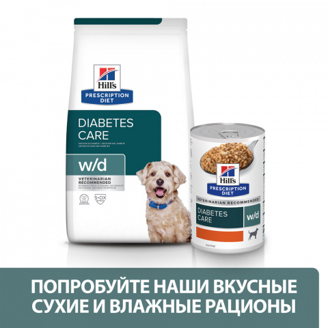 Prescription Diet w/d Сухой диетический корм для собак при поддержании веса и сахарном диабете, с курицей, 1,5 кг 4