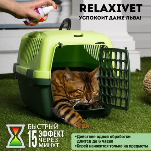 Релаксивет Спрей успокоительный для кошек и собак 50мл 6