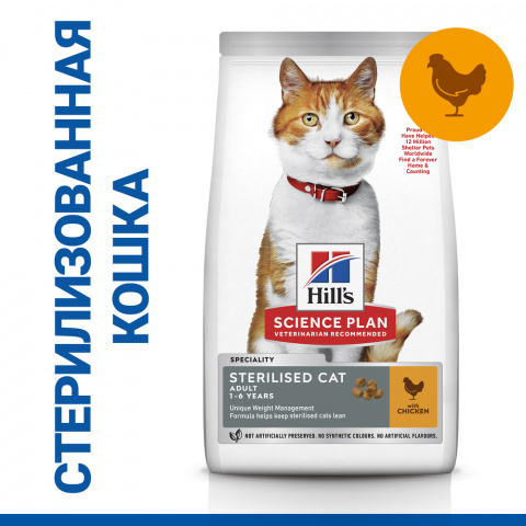 Science Plan Сухой корм для взрослых стерилизованных кошек и кастрированных котов, с курицей, 1,5 кг