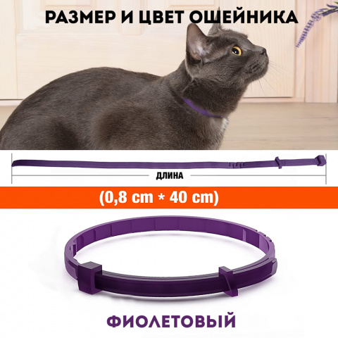 Релаксивет Ошейник успокоительный для кошек и собак 40 см 4