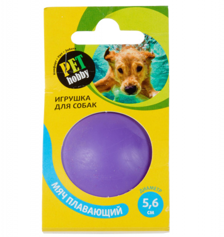 Игрушка для собак Мяч плавающий 5,6 см