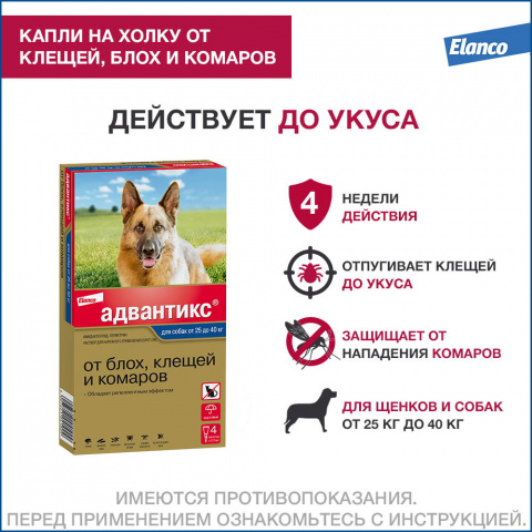 Адвантикс 400С Капли на холку для собак весом более 25 кг от блох, клещей и комаров, 4 пипетки 3