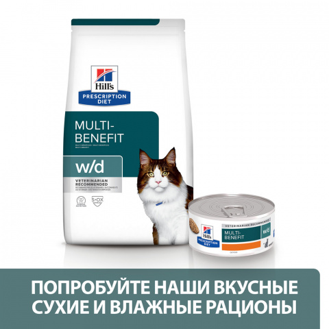 Prescription Diet w/d Multi-Benefit Сухой диетический корм для кошек при поддержании веса и сахарном диабете, с курицей, 1,5 кг 4