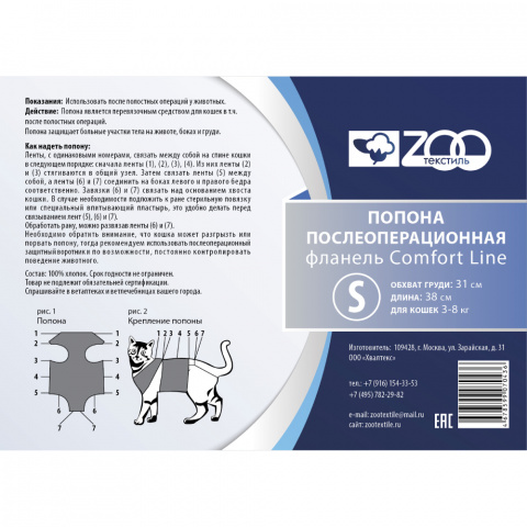 Попона послеоперационная для кошек малая № 1 – купить за руб | Фармавет ветеринарная аптека
