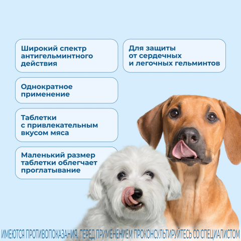 Милпразон Антигельминтные таблетки для собак и щенков весом до 5 кг, 2 таблетки 3