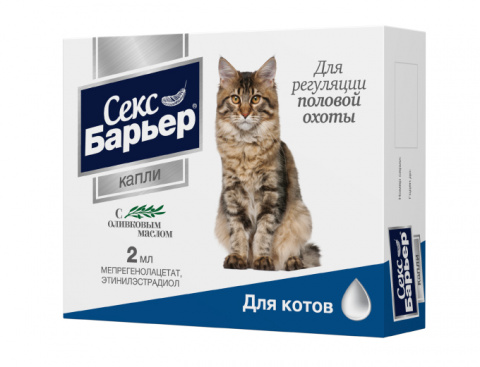 Секс-барьер Капли для котов, 2 мл