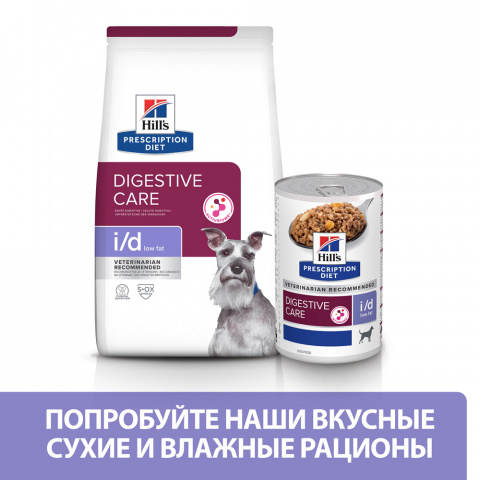Prescription Diet i/d Low Fat Сухой диетический корм для собак при расстройствах пищеварения с низким содержанием жира, с курицей, 1,5 кг 4
