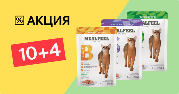 Mealfeel: 10+4 упаковки влажного корма для кошек в подарок