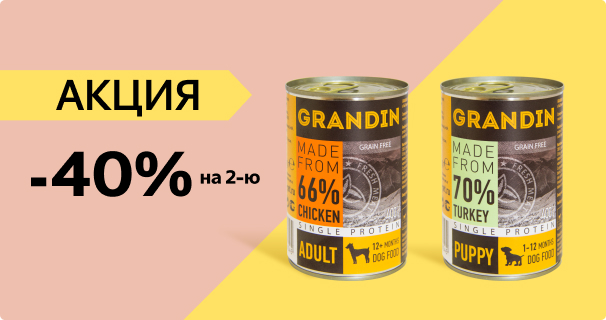 Grandin: -40% на 2-й влажный корм для собак