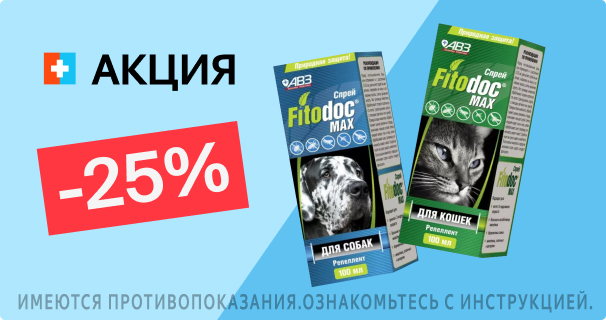 Fitodoс Max: -25% на спрей от блох и клещей для кошек и собак