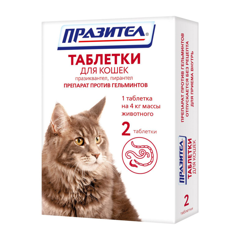Антипаразитарные таблетки для кошек, 2 таблетки, цены, купить в  интернет-магазине Четыре Лапы с быстрой доставкой