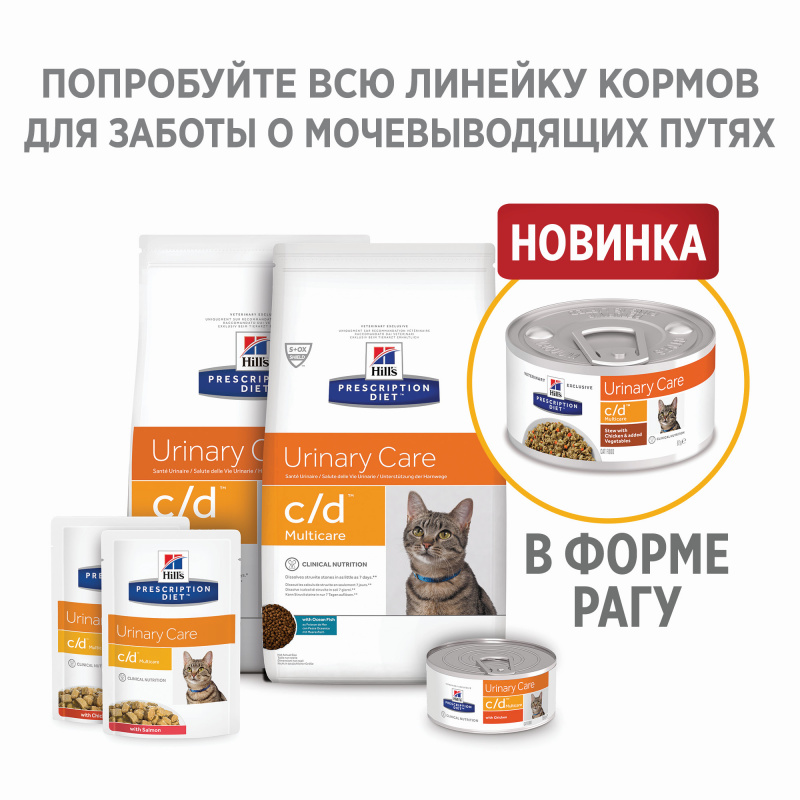 Prescription Diet c/d Multicare Urinary Care сухой корм для кошек, лечение цистита и МКБ, с рыбой, 1,5кг 1
