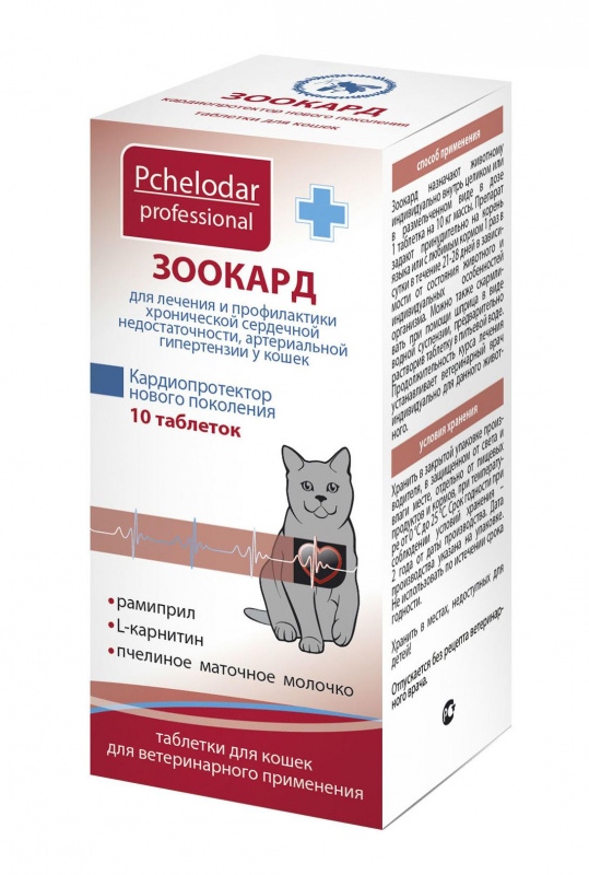 Зоокард для кошек 10 таблеток