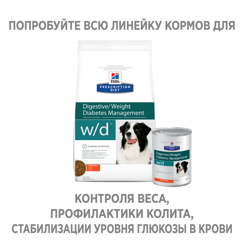 Prescription Diet w/d Digestive/Weight/Diabetes Management влажный корм для собак, с курицей, 370г 2