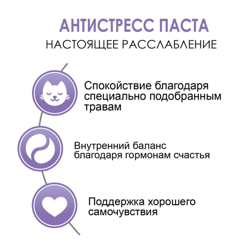 GimCat EXPERT LINE Анти-Стресс Паст, 50 г 10