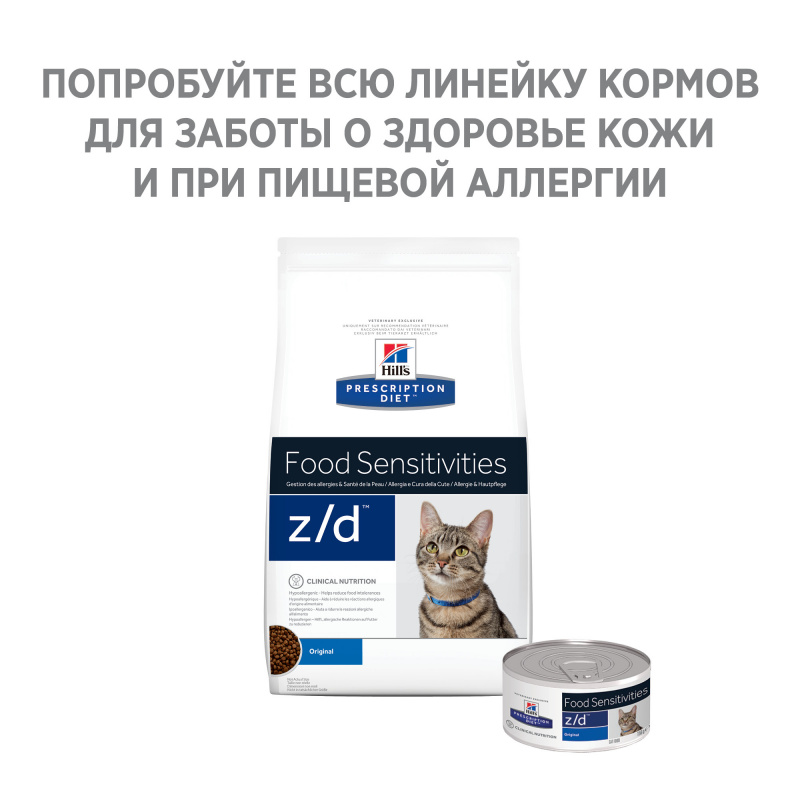 Prescription Diet z/d Food Sensitivities влажный корм для кошек, 156г 6