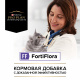 Превью FortiFlora Кормовая добавка для кошек для поддержания баланса микрофлоры, 30х1 гр. 8