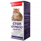 Превью Стоп-стресс 2в1 Препарат для снижения возбуждения и коррекции поведения у кошек, 15 таблеток