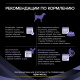 Превью FortiFlora Кормовая добавка для собак для поддержания баланса микрофлоры, 30х1 гр. 7