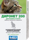 Превью Диронет Комплексный антигельминтный препарат для кошек и котят, 10 таблеток