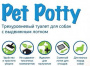 Pet Potty