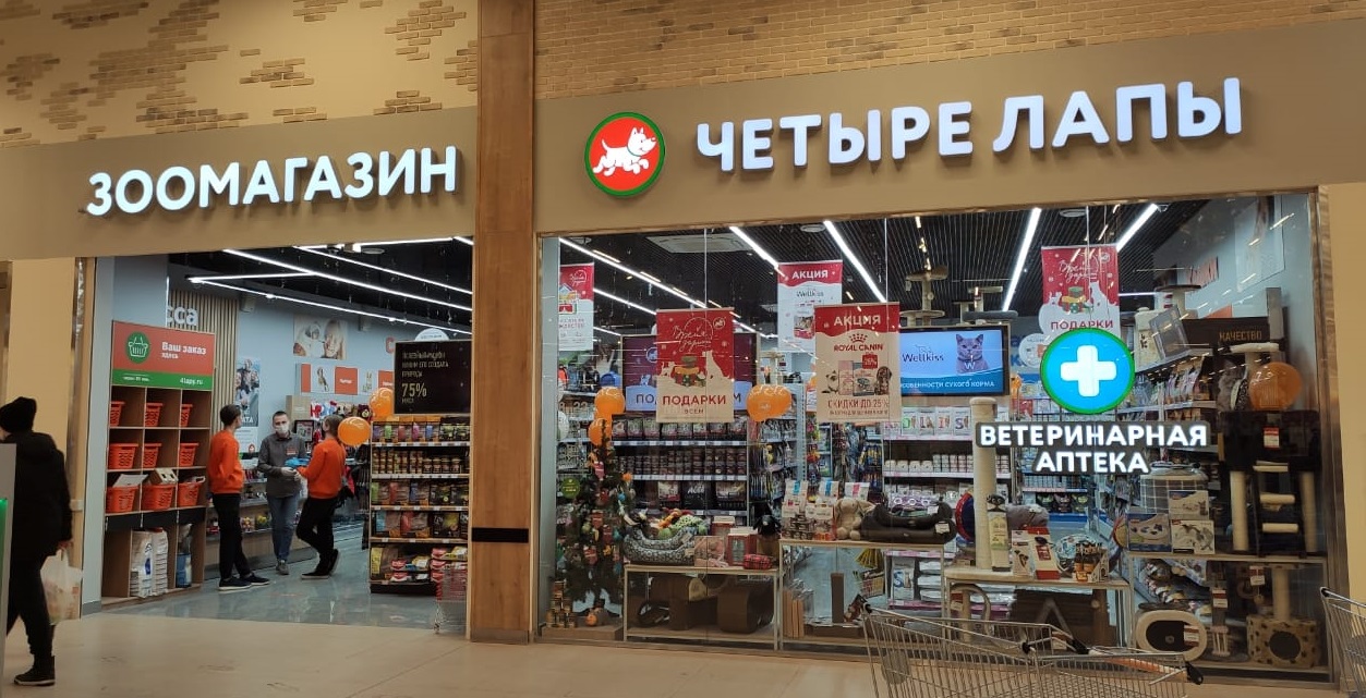 Сайт магазина четыре лапы. Магазин 4 лапы. 4 Лапы магазины в Москве. Четыре лапы зоомагазин Москва. Зоомагазин 4 лапы в Москве.
