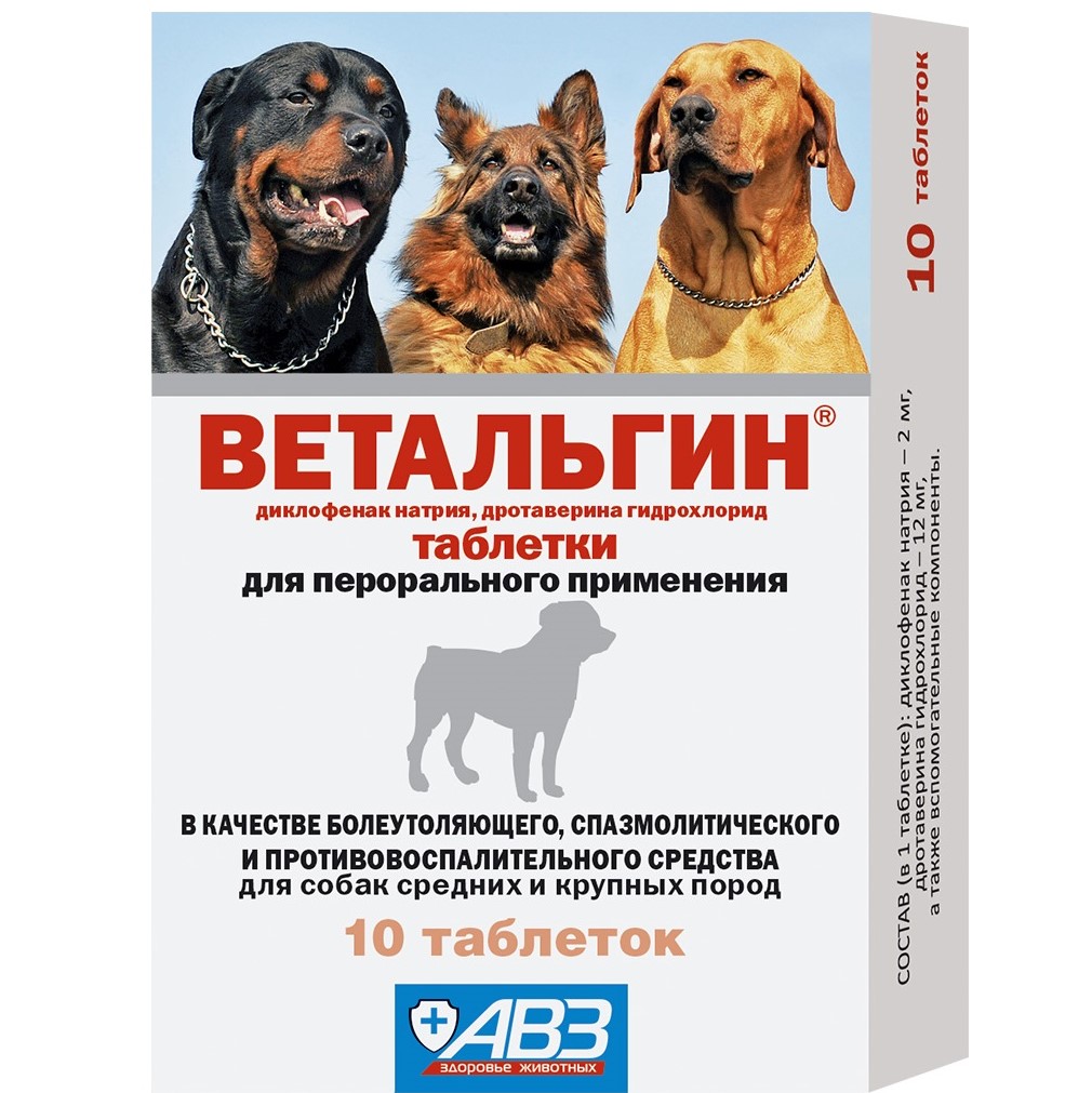 АВЗ Ветальгин Таблетки для средних и крупных пород собак, болеутоляющие,спазмолитические и противовоспалительные, 10 таб/уп
