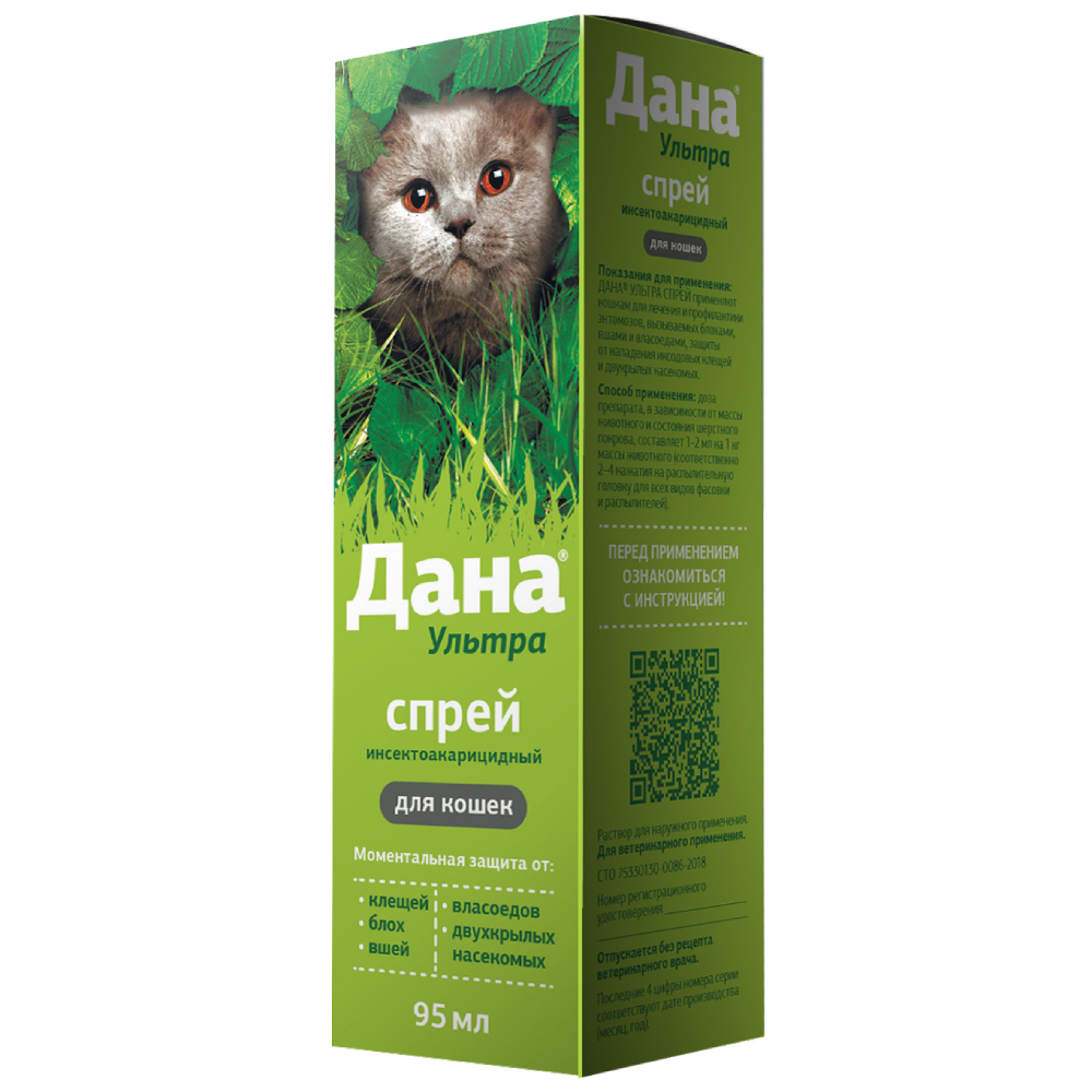 Apicenna Дана Ультра спрей для кошек всех пород от блох, вшей, клещей, власоедов и комаров, 95 мл