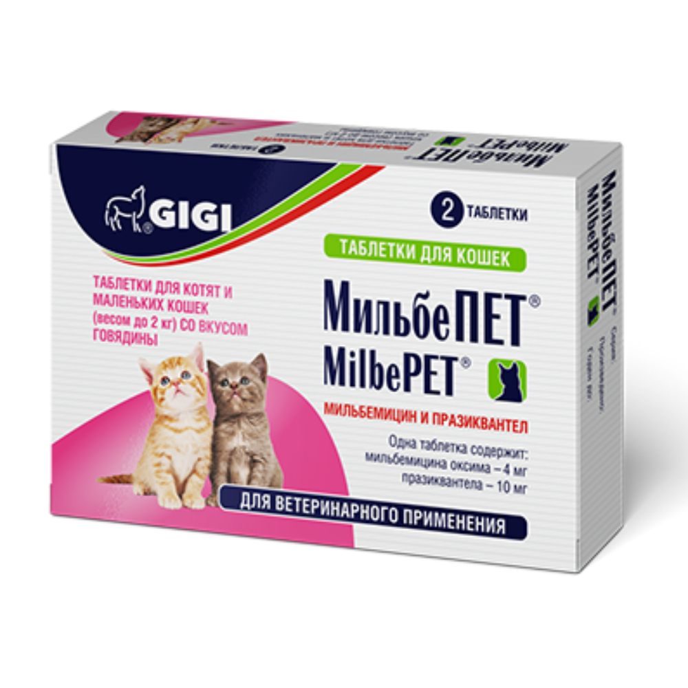 GiGi МильбеПЕТ таблетки от гельминтов для котят и кошек весом до 2 кг, 2 таблетки 