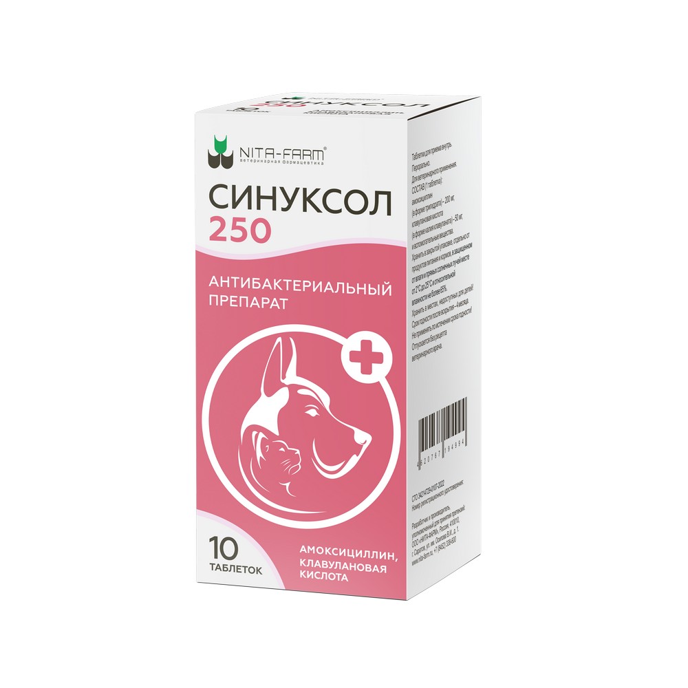 Nita-farm Синуксол Антибактериальный препарат для кошек и собак 250 мг, 10 таблеток 