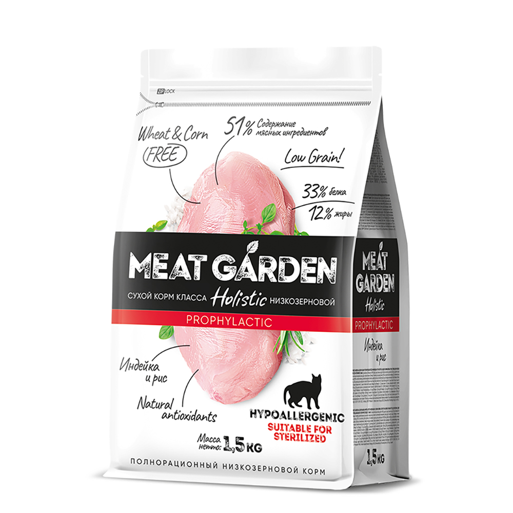 MEAT GARDEN Holistic Сухой корм гипоаллергенный для стерилизованных кошек, индейка и рис, 1,5 кг
