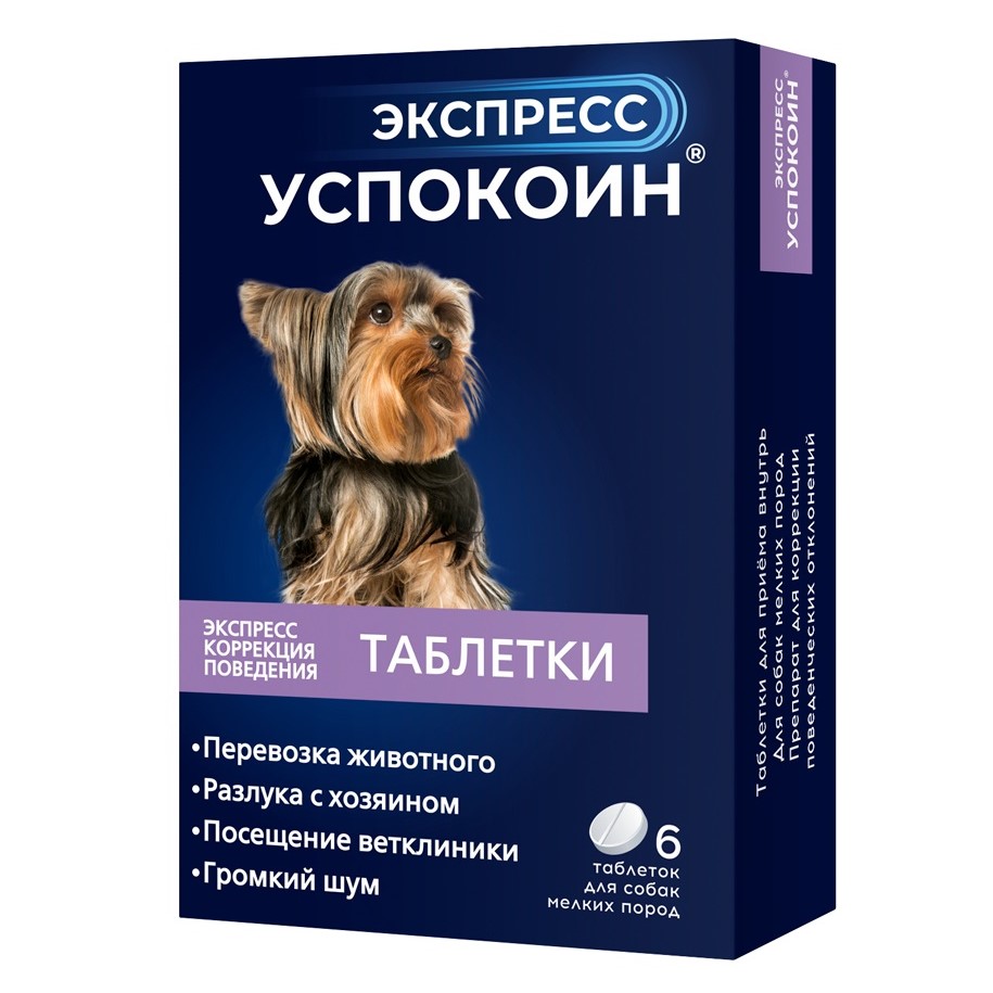Астрафарм Экспресс Успокоин Таблетки от стресса для собак мелких пород, 6 таблеток
