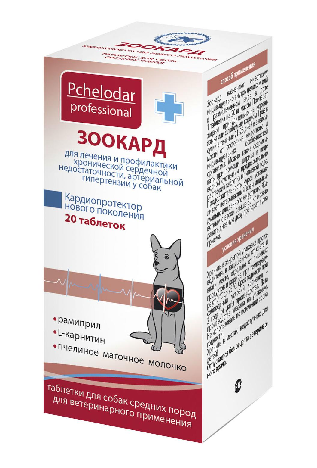 Pchelodar Зоокард Кардиопротектор для средних собак 20 таблеток