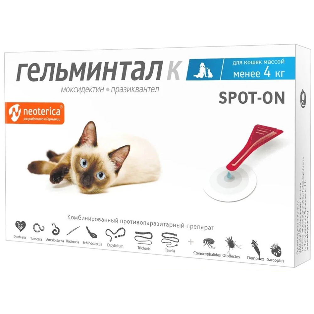 Гельминтал Спот-он Противопаразитарное средство для кошек до 4 кг, 1 пипетка