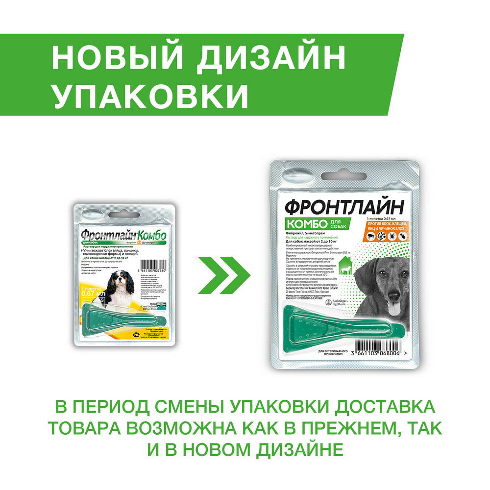 Фронтлайн комбо для собак 2 10. Фронтлайн комбо для собак 20-40 кг. Фронтлайн комбо капли для собак. Капли от клещей для собак Фронтлайн комбо.