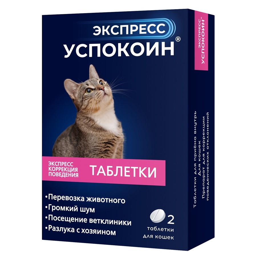 Астрафарм Экспресс Успокоин Таблетки от стресса для кошек, 2 таблетки 