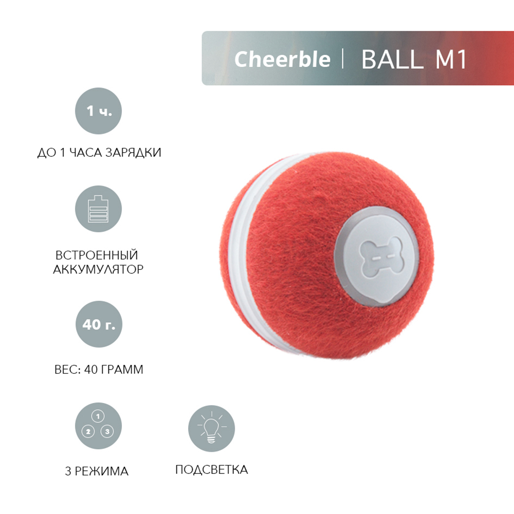 Cheerble Интерактивная игрушка с искусственной шерстью мячик-дразнилка для кошек и котят Ball M1, 42 мм, красная
