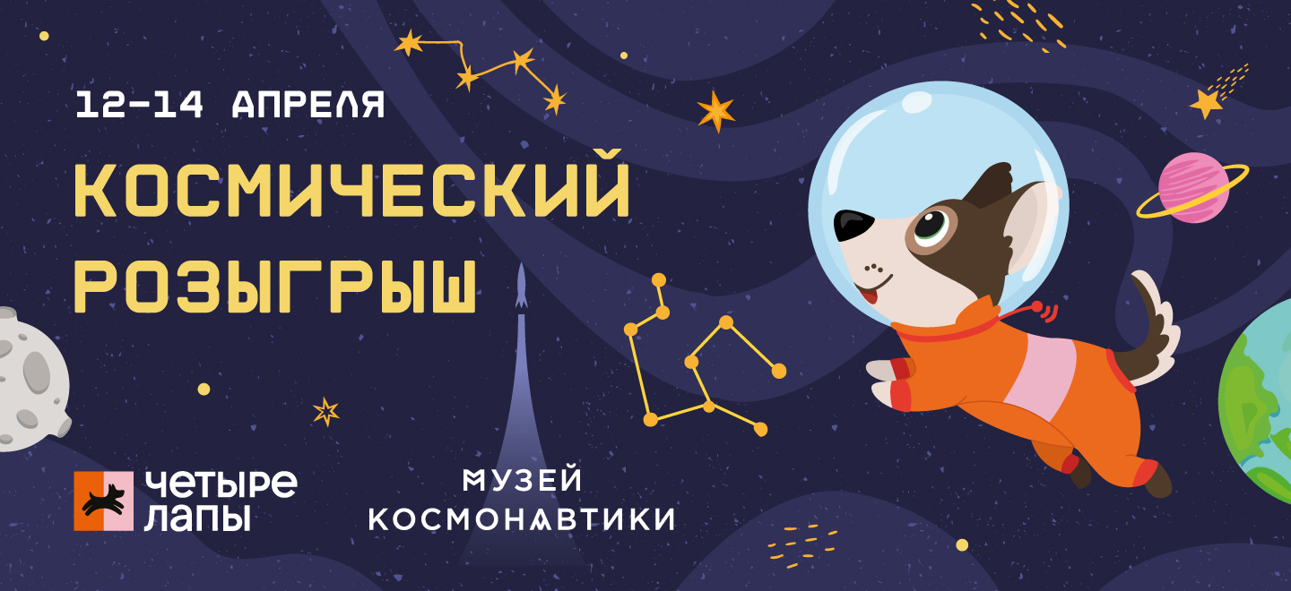 Космический розыгрыш