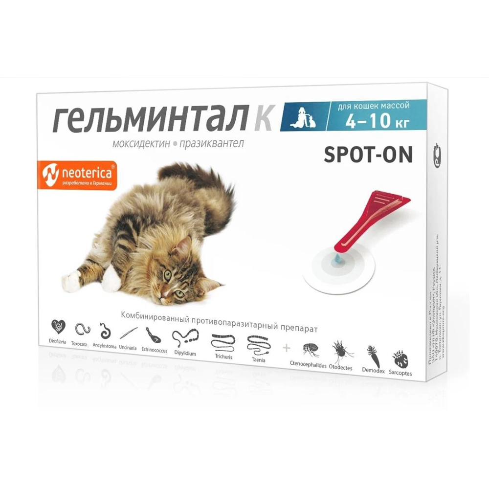 Гельминтал Спот-он Противопаразитарное средство для кошек от 4 до 10 кг, 1 пипетка