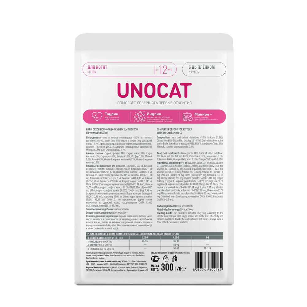 UnoCat Корм сухой для котят с цыпленком и рисом, 1 кг 