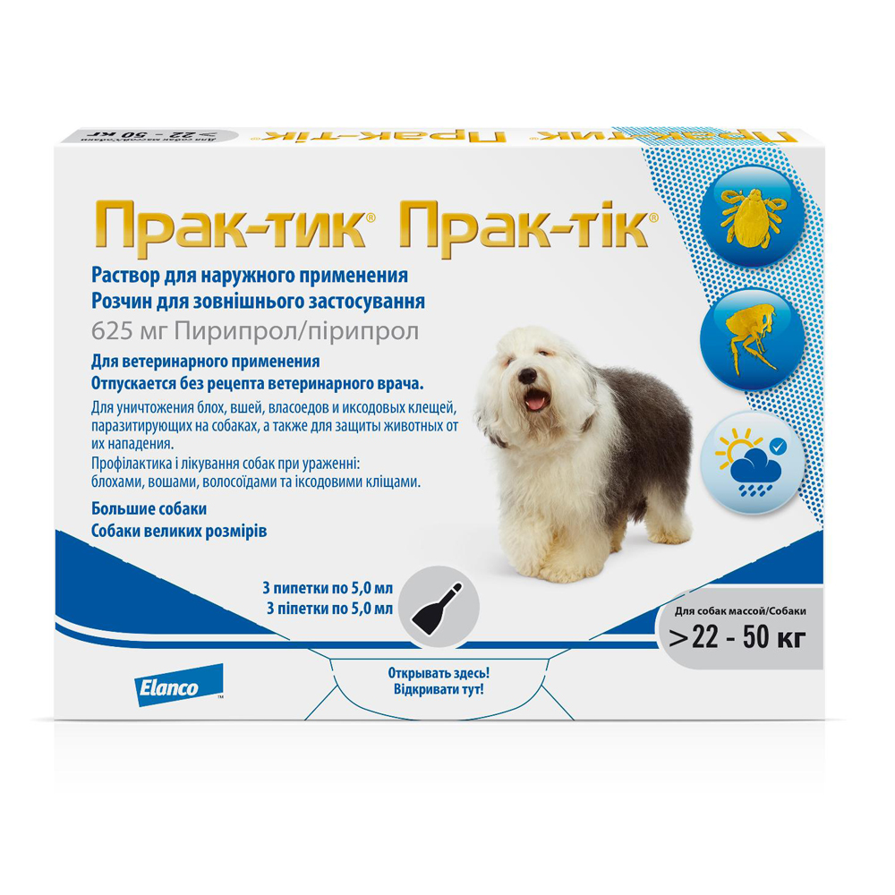 Elanco Прак-тик капли на холку для собак весом от 22 до 50 кг от блох и клещей, 3 пипетки