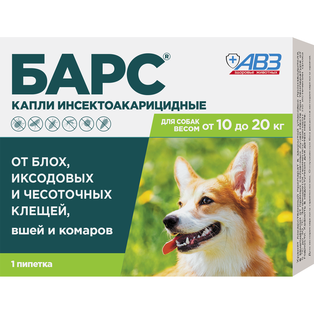Барс капли инсектоакарицидные для собак. Барс (АВЗ) капли от блох и клещей инсектоакарицидные для собак. АВЗ Барс капли для собак, против блох и клещей 4 пипетки. Барс капли инсектоакарицидные для собак по 2.68.