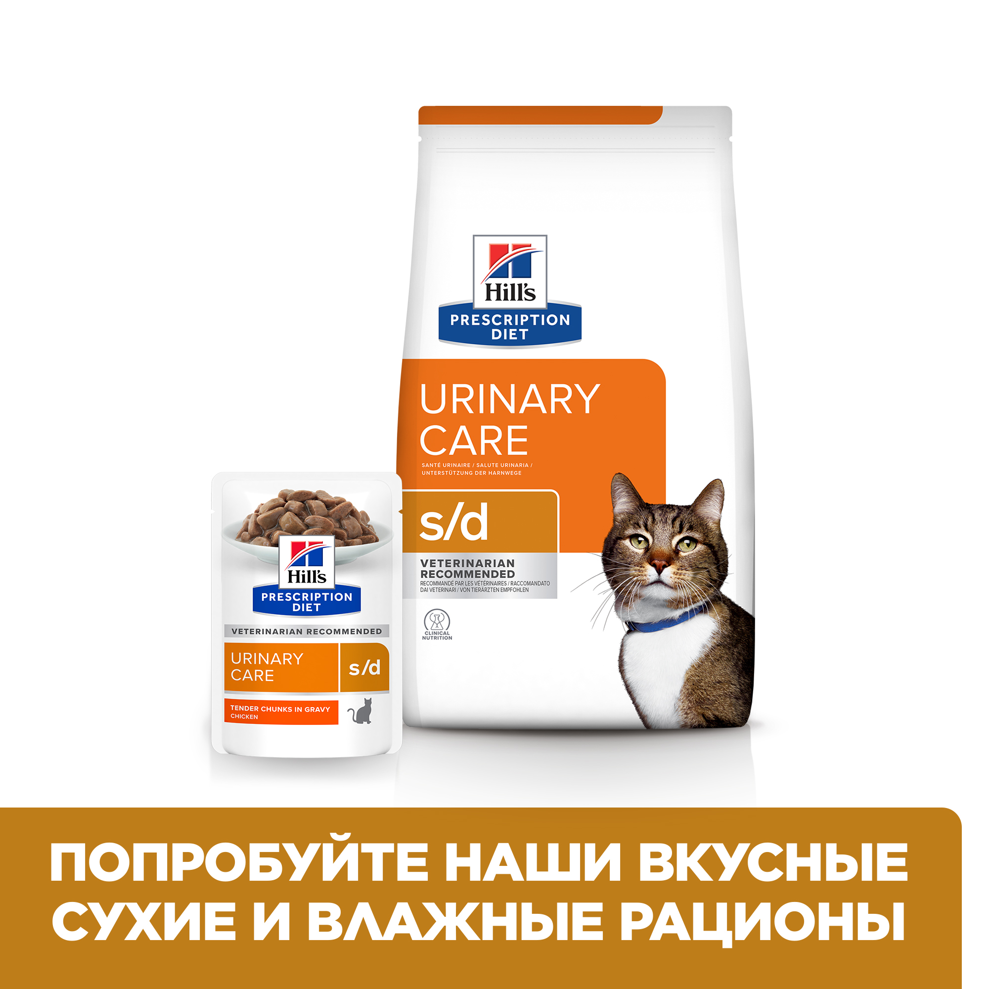 Hills Urinary Care S D Купить