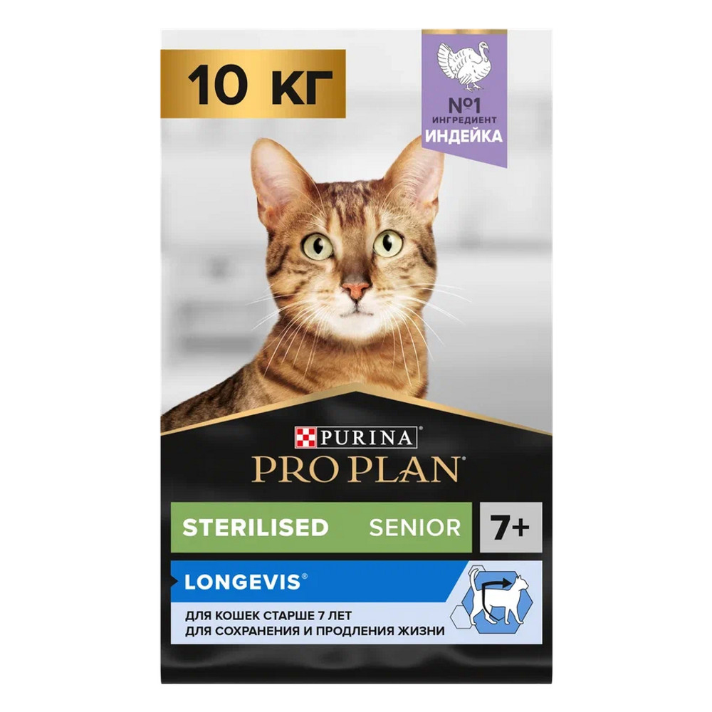 PRO PLAN® Sterilised Senior Сухой корм для пожилых стерилизованных кошек и кастрированных котов старше 7 лет, с индейкой, 10 кг
