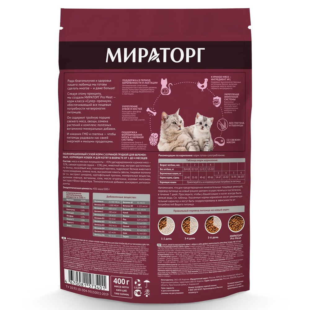 Мираторг Сухой Корм Для Котят Купить